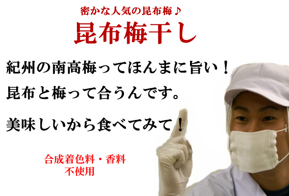 梅干し,梅,青梅,梅肉エキス,紀州南高梅干通販の専門店 昆布梅干し- 深見梅店 -